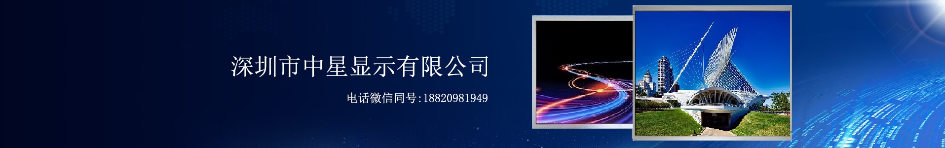 高亮液晶屏